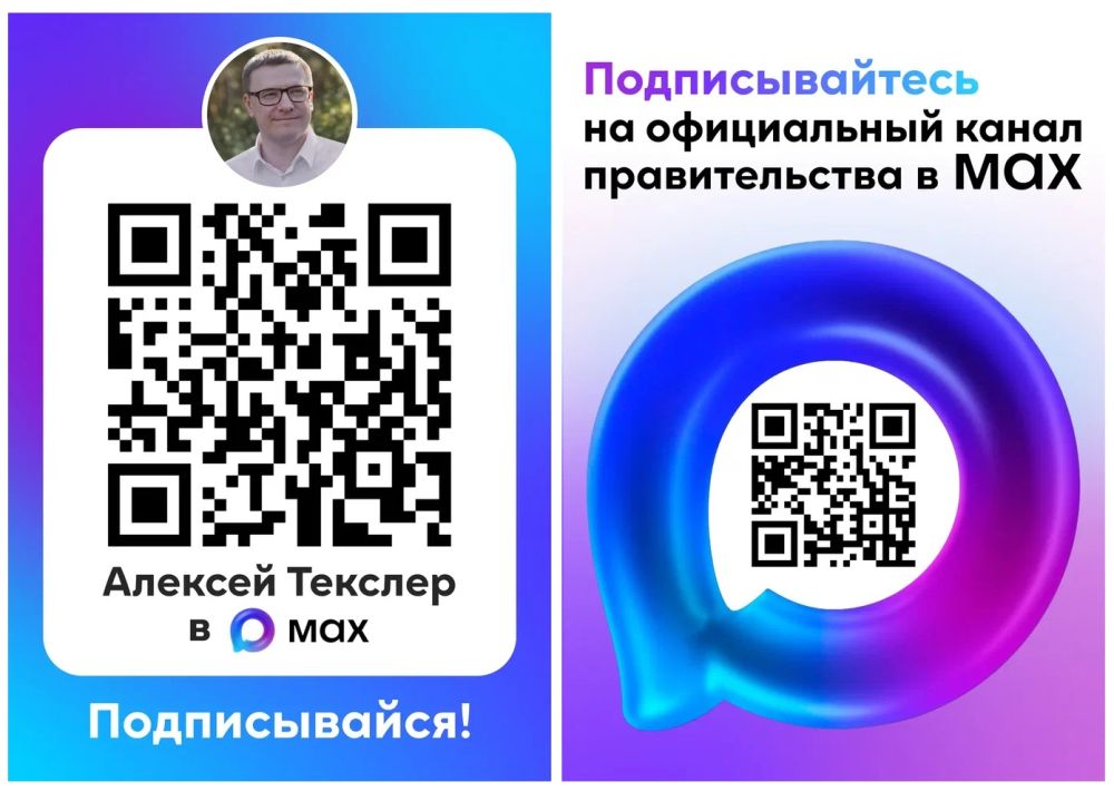 Каналы правительства в MAX